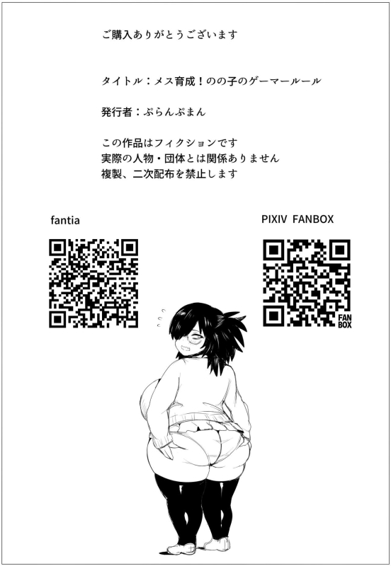 [Puranpuman] Mesuiku! Nonoko no Gamer Rule[中国翻訳]_24