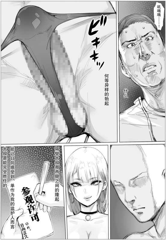 [Puranpuman] Nandemo Yurushichau Riimu-chan [Chinese]_31