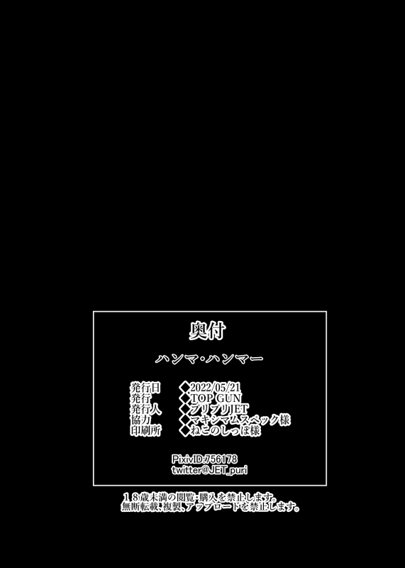 [Puripuri JET] 釘崎野薔薇本(完)_07