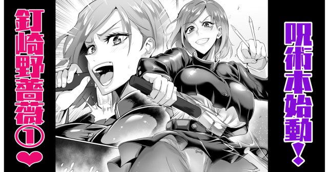 [Puripuri JET] 釘崎野薔薇本①！_00