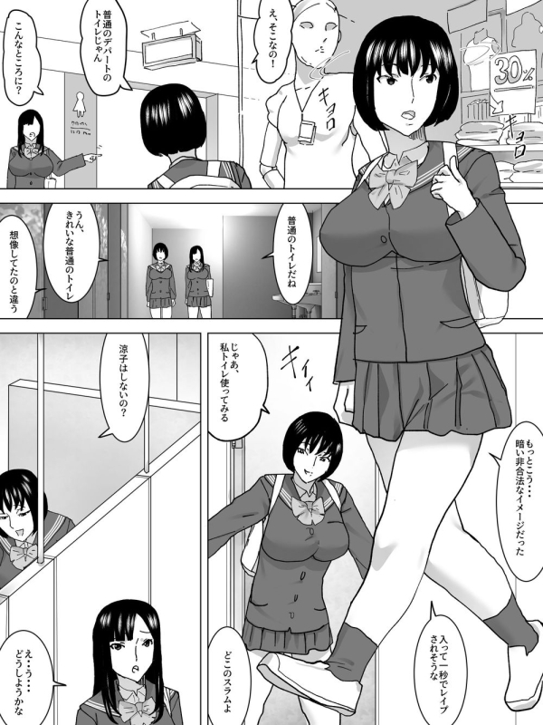 [Sanbaizu] Joshi no Funnyou Kaitorimasu_04