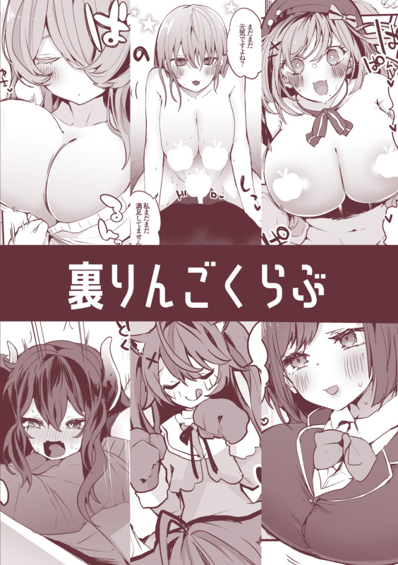 [Ringo Club (teapot)] Niji Ero Matomebon 2 (Nijisanji) [Digital]_49