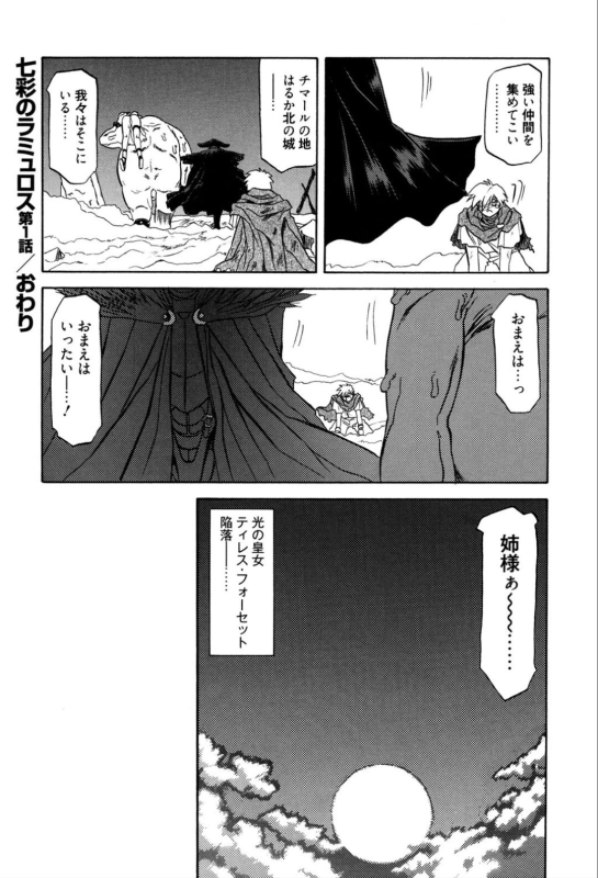 [Sanbun Kyoden] Shichisai no Lamuros 1 [Digital]_033