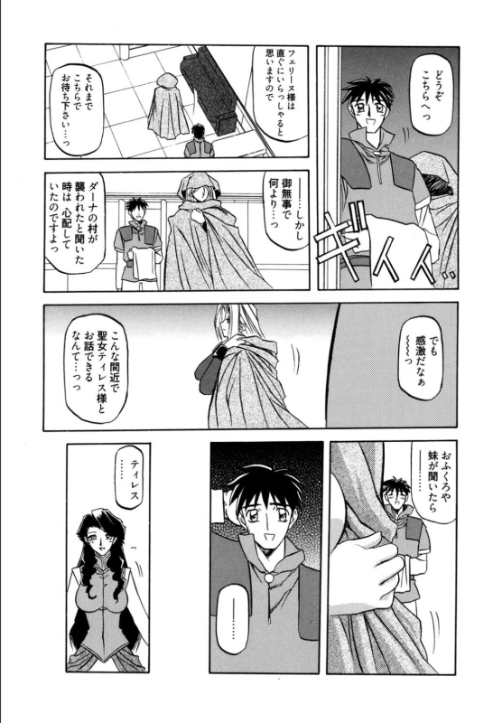 [Sanbun Kyoden] Shichisai no Lamuros 1 [Digital]_046