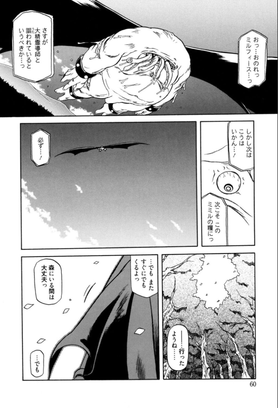 [Sanbun Kyoden] Shichisai no Lamuros 1 [Digital]_065