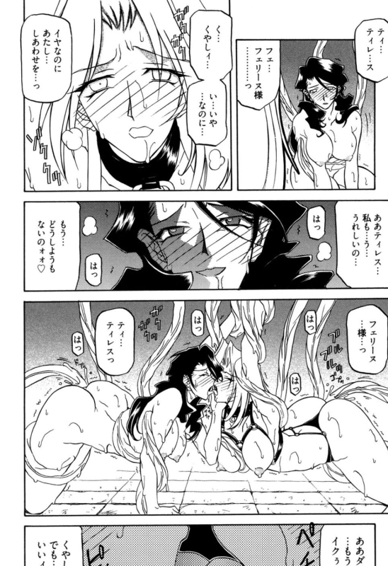 [Sanbun Kyoden] Shichisai no Lamuros 1 [Digital]_077