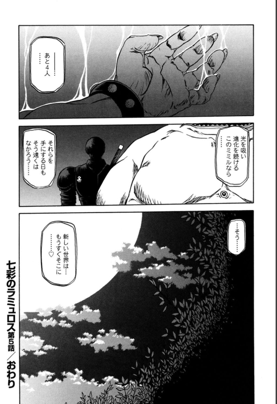 [Sanbun Kyoden] Shichisai no Lamuros 1 [Digital]_111