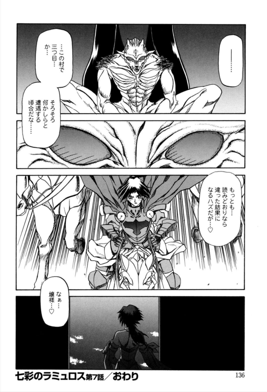 [Sanbun Kyoden] Shichisai no Lamuros 1 [Digital]_141