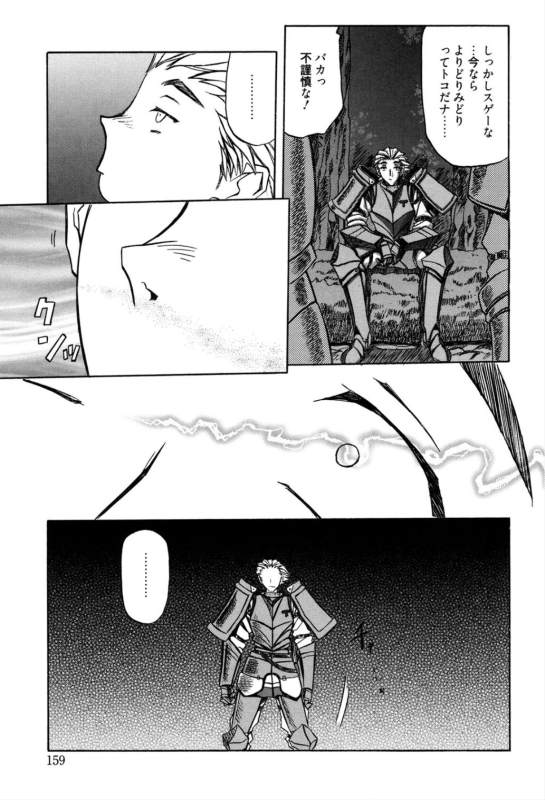 [Sanbun Kyoden] Shichisai no Lamuros 1 [Digital]_164