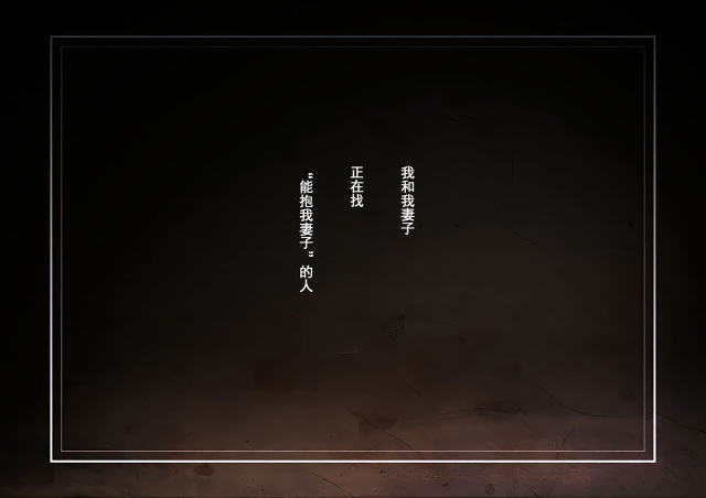 [Sannyuutei Shinta] Netotte hoshii to Kashidashita Tsuma ga Hontou ni Netorareta [Chinese] [momo个人汉化]_007