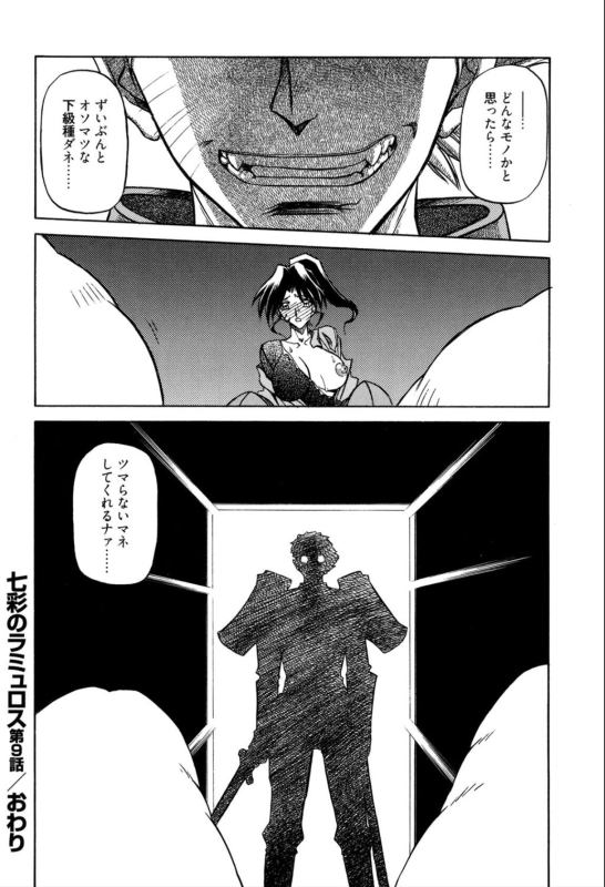 [Sanbun Kyoden] Shichisai no Lamuros 1 [Digital]_169