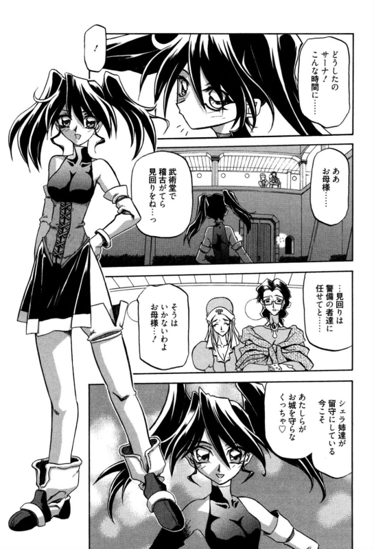 [Sanbun Kyoden] Shichisai no Lamuros 1 [Digital]_184