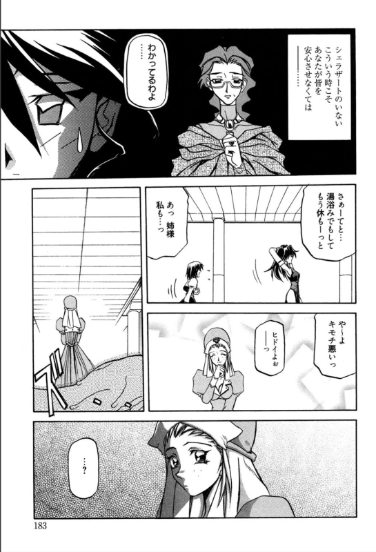 [Sanbun Kyoden] Shichisai no Lamuros 1 [Digital]_188