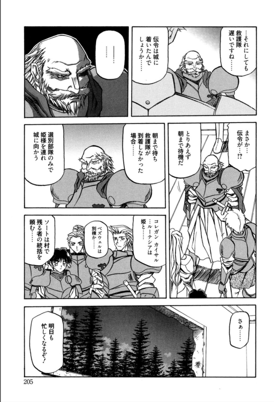 [Sanbun Kyoden] Shichisai no Lamuros 1 [Digital]_210