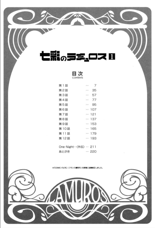 [Sanbun Kyoden] Shichisai no Lamuros 1 [Digital]_220