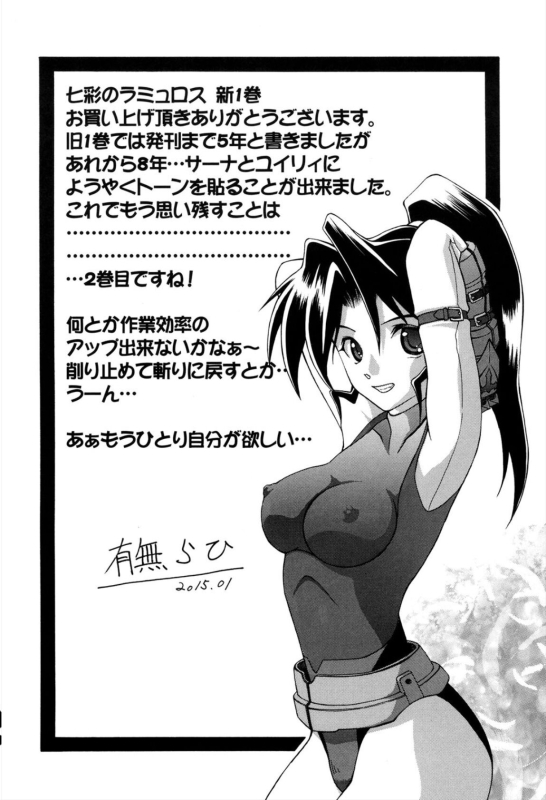 [Sanbun Kyoden] Shichisai no Lamuros 1 [Digital]_223