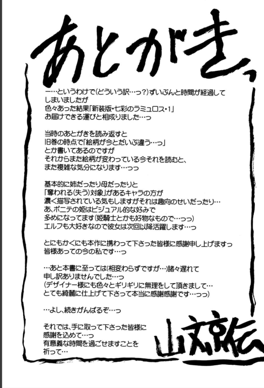 [Sanbun Kyoden] Shichisai no Lamuros 1 [Digital]_224