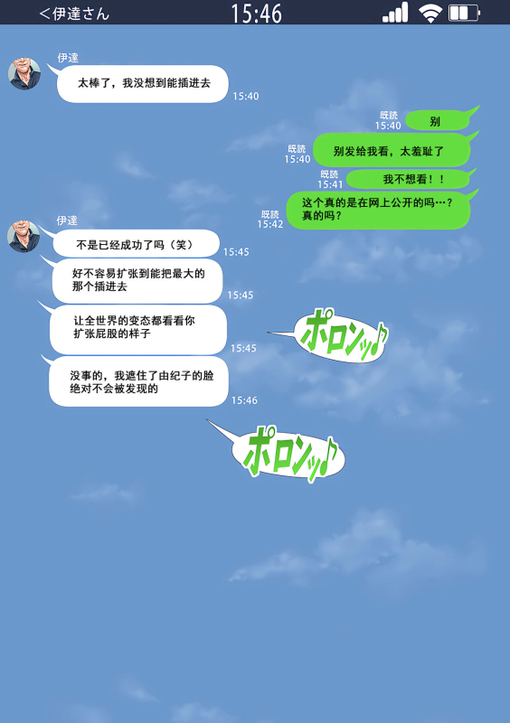 [Sannyuutei Shinta] Netotte hoshii to Kashidashita Tsuma ga Hontou ni Netorareta [Chinese] [momo个人汉化]_074