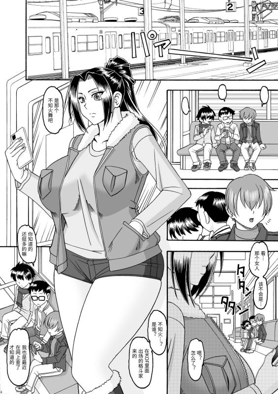 [SEMEDAIN G (Glue Gun, Mizutani Mint)] A Shitei de wa Dekinai Eroi Koto (King of Fighters) [Chinese] [Digital_03