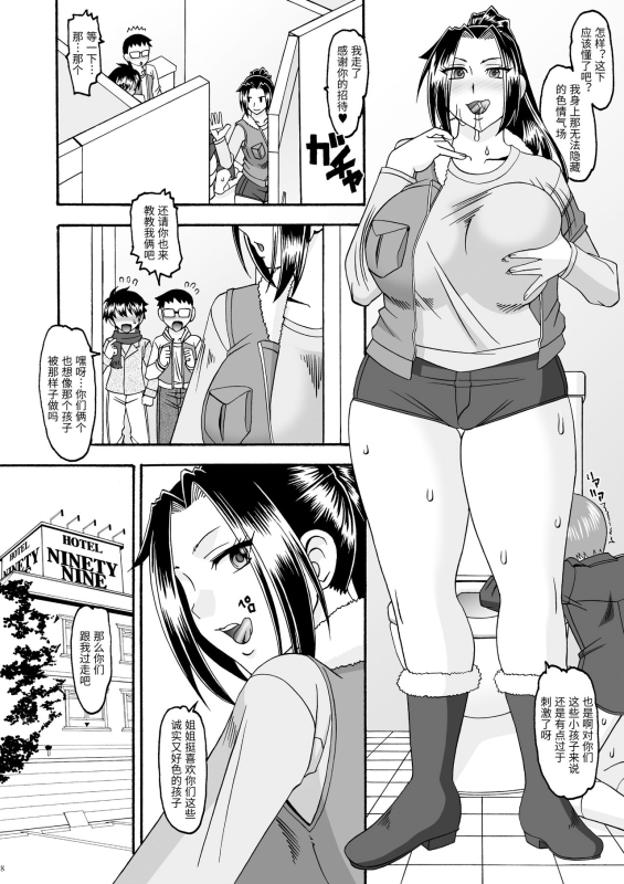 [SEMEDAIN G (Glue Gun, Mizutani Mint)] A Shitei de wa Dekinai Eroi Koto (King of Fighters) [Chinese] [Digital_07