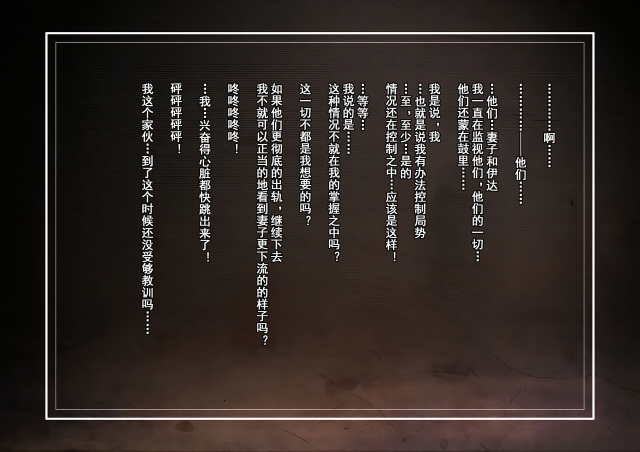 [Sannyuutei Shinta] Netotte hoshii to Kashidashita Tsuma ga Hontou ni Netorareta [Chinese] [momo个人汉化]_121