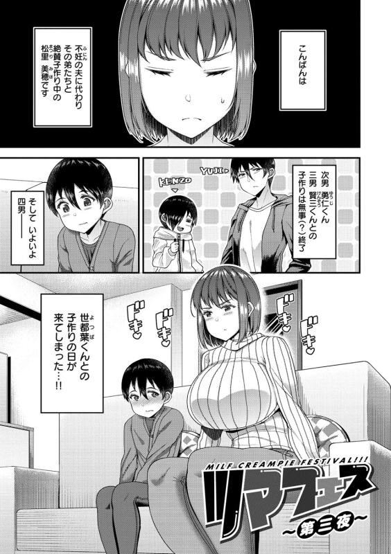 [Satsuki Imonet] Tsuma Fes ~Aniyome Netorase Kounin Tanetsuke~ [Digital]_074