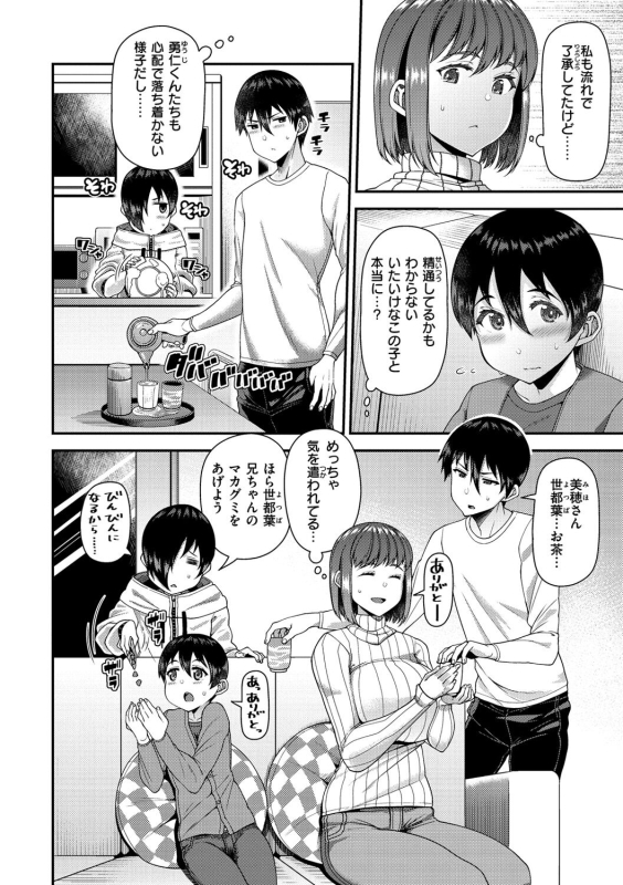 [Satsuki Imonet] Tsuma Fes ~Aniyome Netorase Kounin Tanetsuke~ [Digital]_075