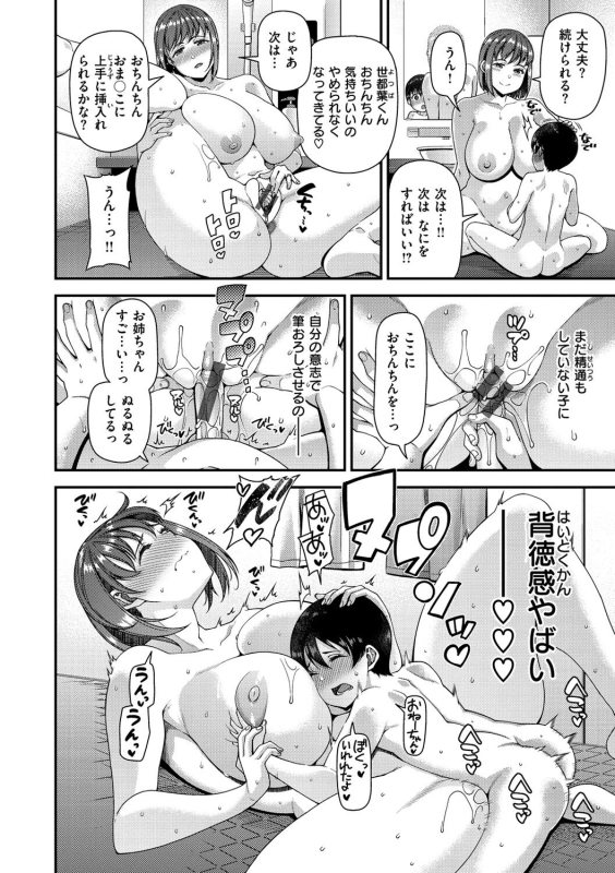 [Satsuki Imonet] Tsuma Fes ~Aniyome Netorase Kounin Tanetsuke~ [Digital]_091