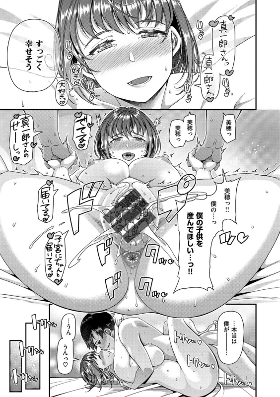 [Satsuki Imonet] Tsuma Fes ~Aniyome Netorase Kounin Tanetsuke~ [Digital]_128