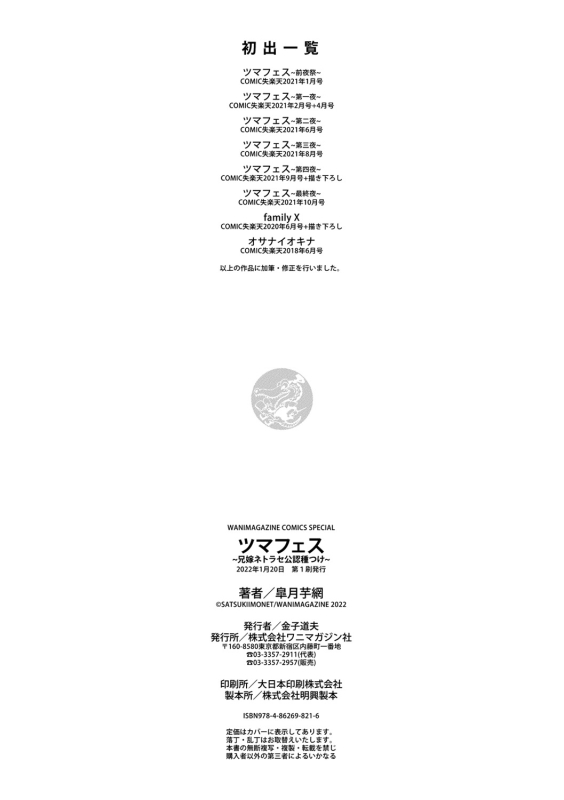 [Satsuki Imonet] Tsuma Fes ~Aniyome Netorase Kounin Tanetsuke~ [Digital]_182