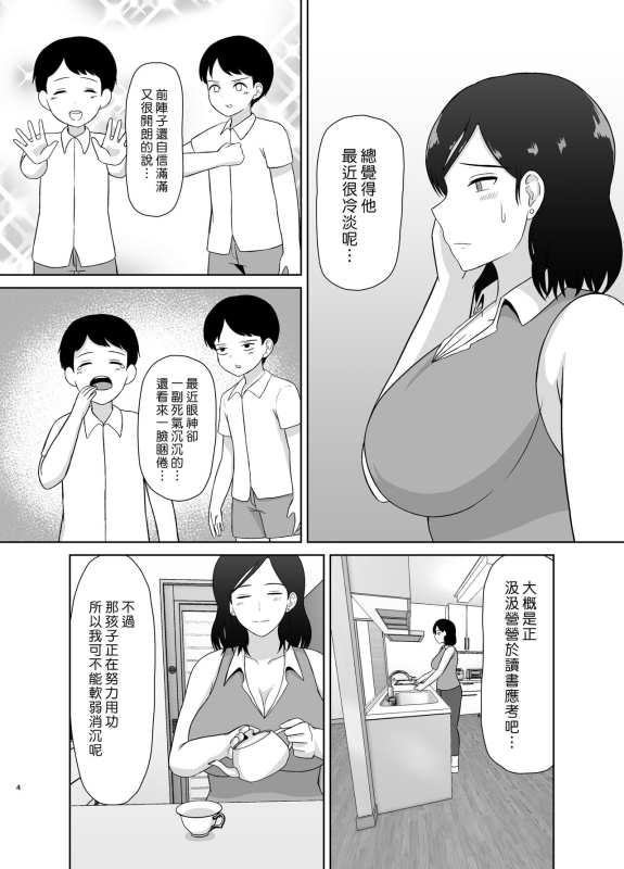 [Saitou Renji] Seikyouiku Mama 性教育媽媽 [Chinese] [漢化組漢化組]_03