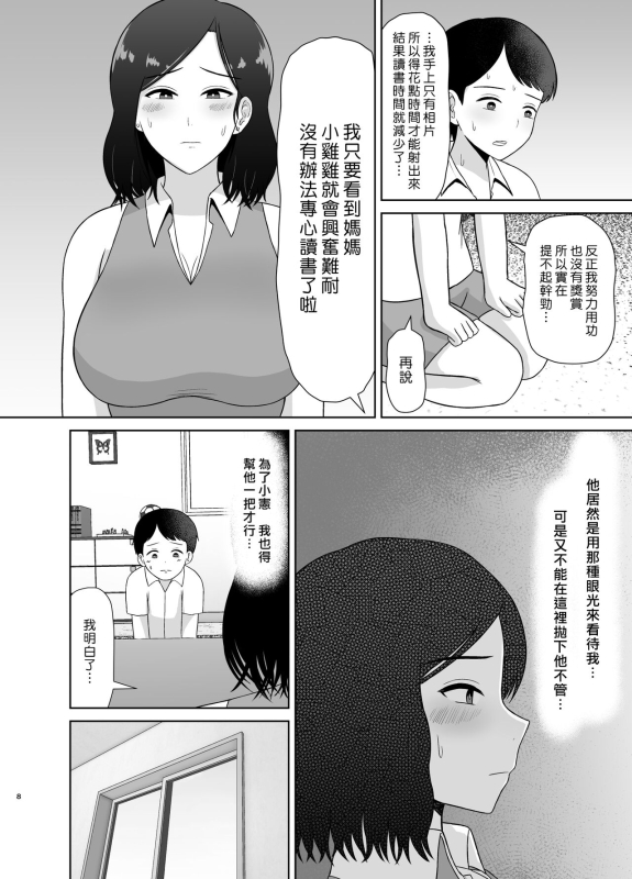 [Saitou Renji] Seikyouiku Mama 性教育媽媽 [Chinese] [漢化組漢化組]_07