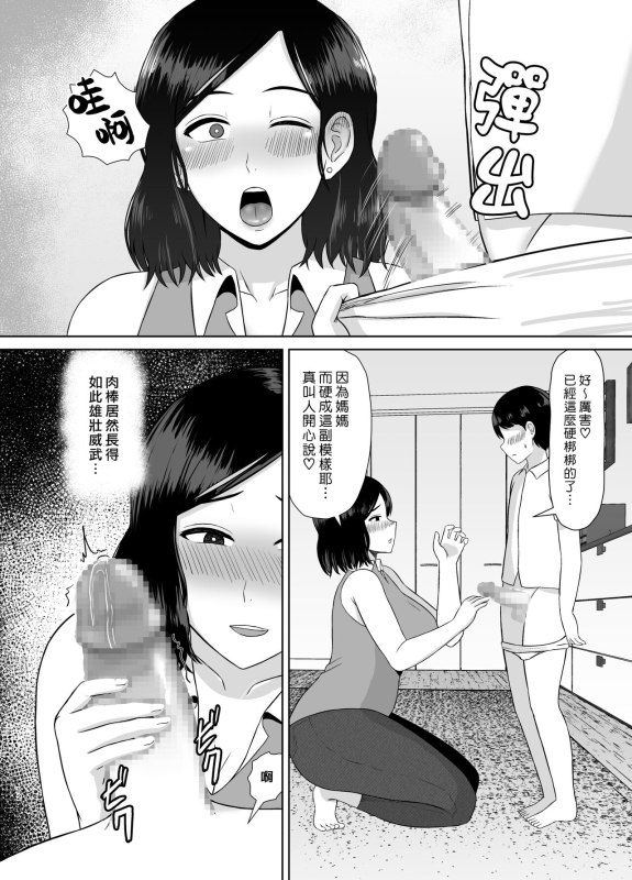 [Saitou Renji] Seikyouiku Mama 性教育媽媽 [Chinese] [漢化組漢化組]_11