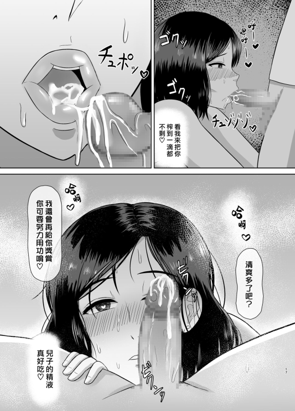 [Saitou Renji] Seikyouiku Mama 性教育媽媽 [Chinese] [漢化組漢化組]_16