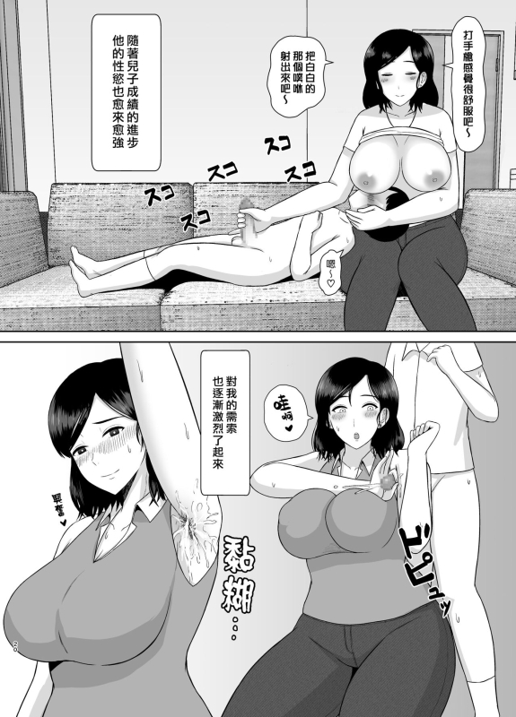 [Saitou Renji] Seikyouiku Mama 性教育媽媽 [Chinese] [漢化組漢化組]_19