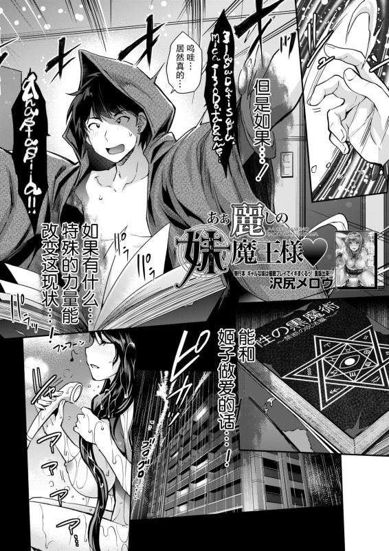 [Sawajiri Merou] Aa Uruwashi no Imouto Maou-sama (COMIC Mugen Tensei 2020-09) [Chinese] [胸垫汉化组] [Digital]_03
