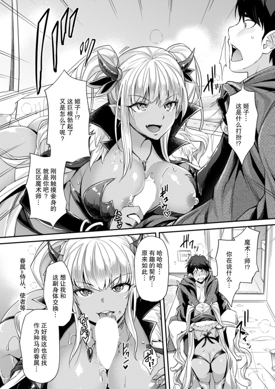 [Sawajiri Merou] Aa Uruwashi no Imouto Maou-sama (COMIC Mugen Tensei 2020-09) [Chinese] [胸垫汉化组] [Digital]_08