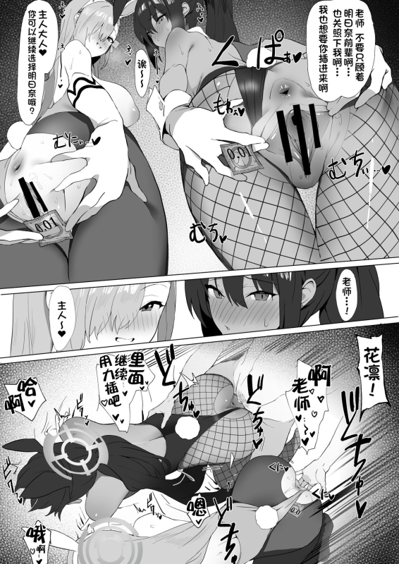 [Sakai] Asuna to Karin no Gohoushi (Blue Archive) [Chinese] [一只麻利的鸽子汉化]_06