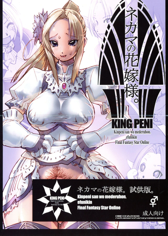 [Sakuraya Honpo (Sakura Gia)] KING PENI Kinpeni-san wo Mederuhon. Efunikin. (Final Fantasy Star Online)_00