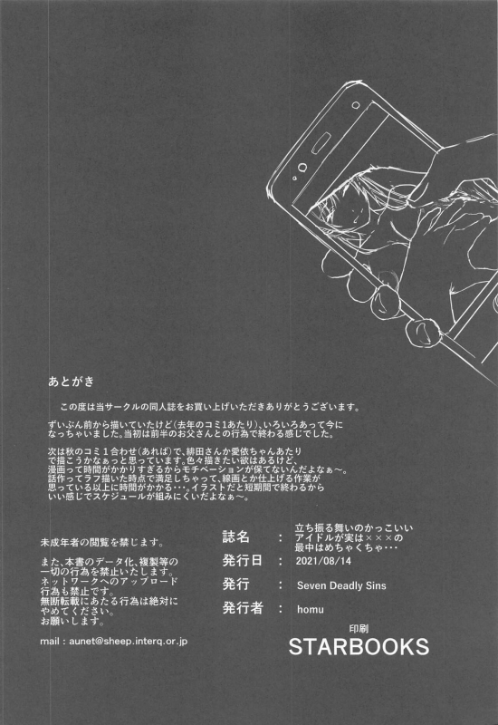 [Seven Deadly Sins (homu)] Tachifurumai no Kakkoii Idol ga Jitsu wa xxx no Saichuu wa Mech_25