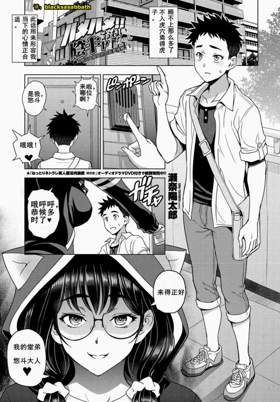 [Sena Youtarou] Hamehame!! InCha Onei-chan (COMIC Penguin Club 2022-06) [Chinese] [blacksasabbath] [Digital]_00