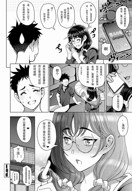 [Sena Youtarou] Hamehame!! InCha Onei-chan (COMIC Penguin Club 2022-06) [Chinese] [blacksasabbath] [Digital]_19