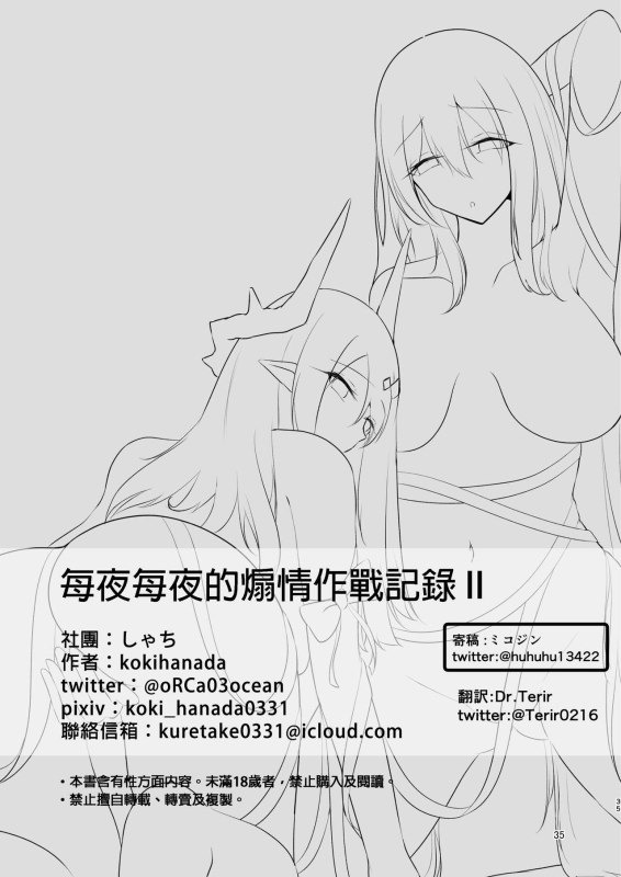 [Shachi (kokihanada)] Yona Yona Senjou Sakusen Kiroku II (Arknights)[Chinese]_34