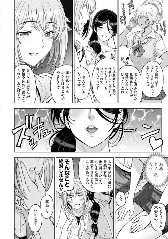 [Sena Youtarou] Nettori Netorare Bijin Tsuma Inniku Choukyou [Digital]_089