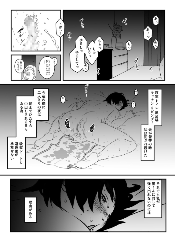 [Senaka] Musuko Ochi._20