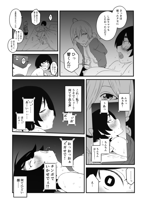 [Senaka] Musuko Ochi._24