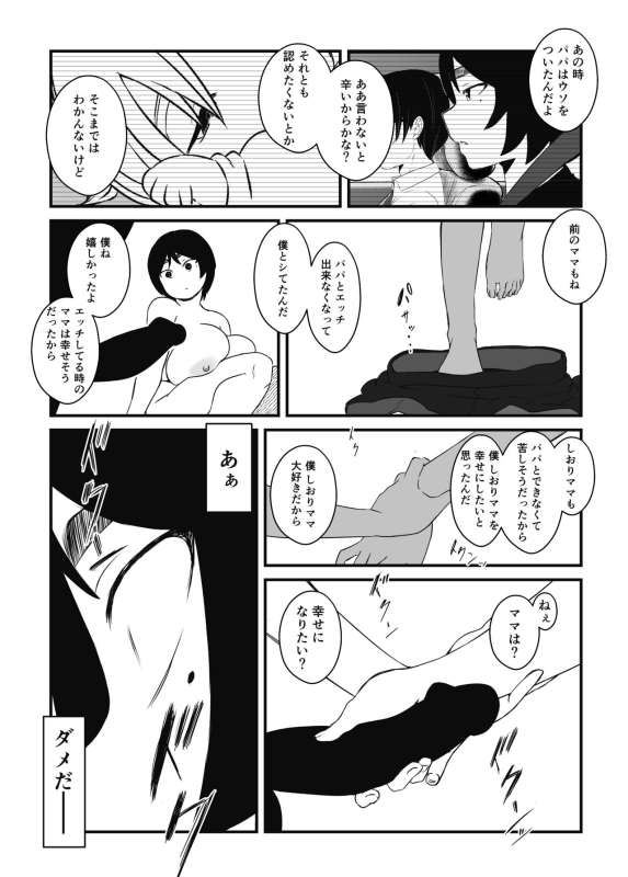 [Senaka] Musuko Ochi._26