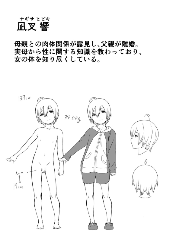 [Senaka] Musuko Ochi._45