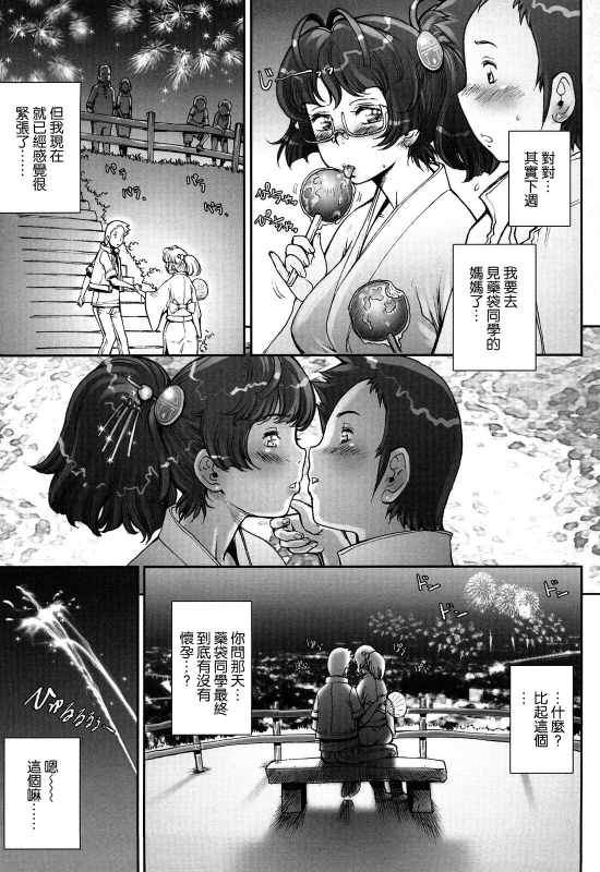 [Sengoku-kun] Pretty Cool + Extras [Chinese] [裸單騎漢化] [Decensored]_238