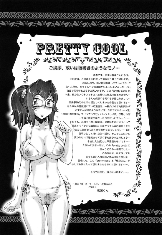 [Sengoku-kun] Pretty Cool + Extras [Chinese] [裸單騎漢化] [Decensored]_240